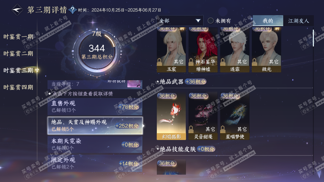 NSH319845逆水寒手游账号详情图22 NSH319845逆水寒手游账号详情图22