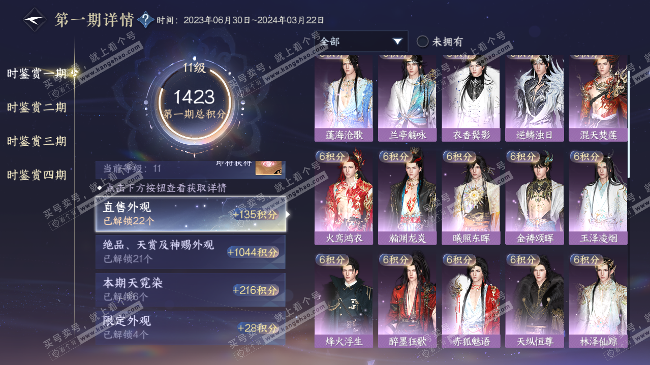 NSH319845逆水寒手游账号详情图24 NSH319845逆水寒手游账号详情图24