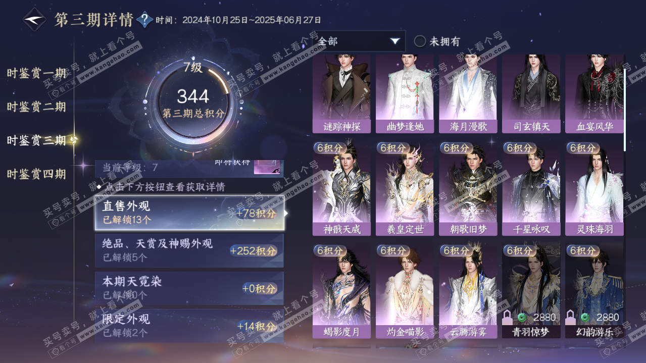 NSH319845逆水寒手游账号详情图29 NSH319845逆水寒手游账号详情图29