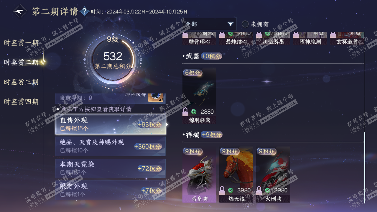 NSH319845逆水寒手游账号详情图28 NSH319845逆水寒手游账号详情图28