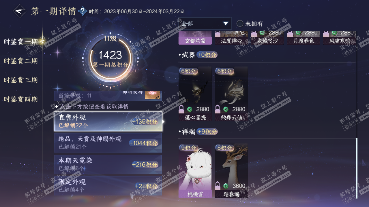 NSH319845逆水寒手游账号详情图26 NSH319845逆水寒手游账号详情图26