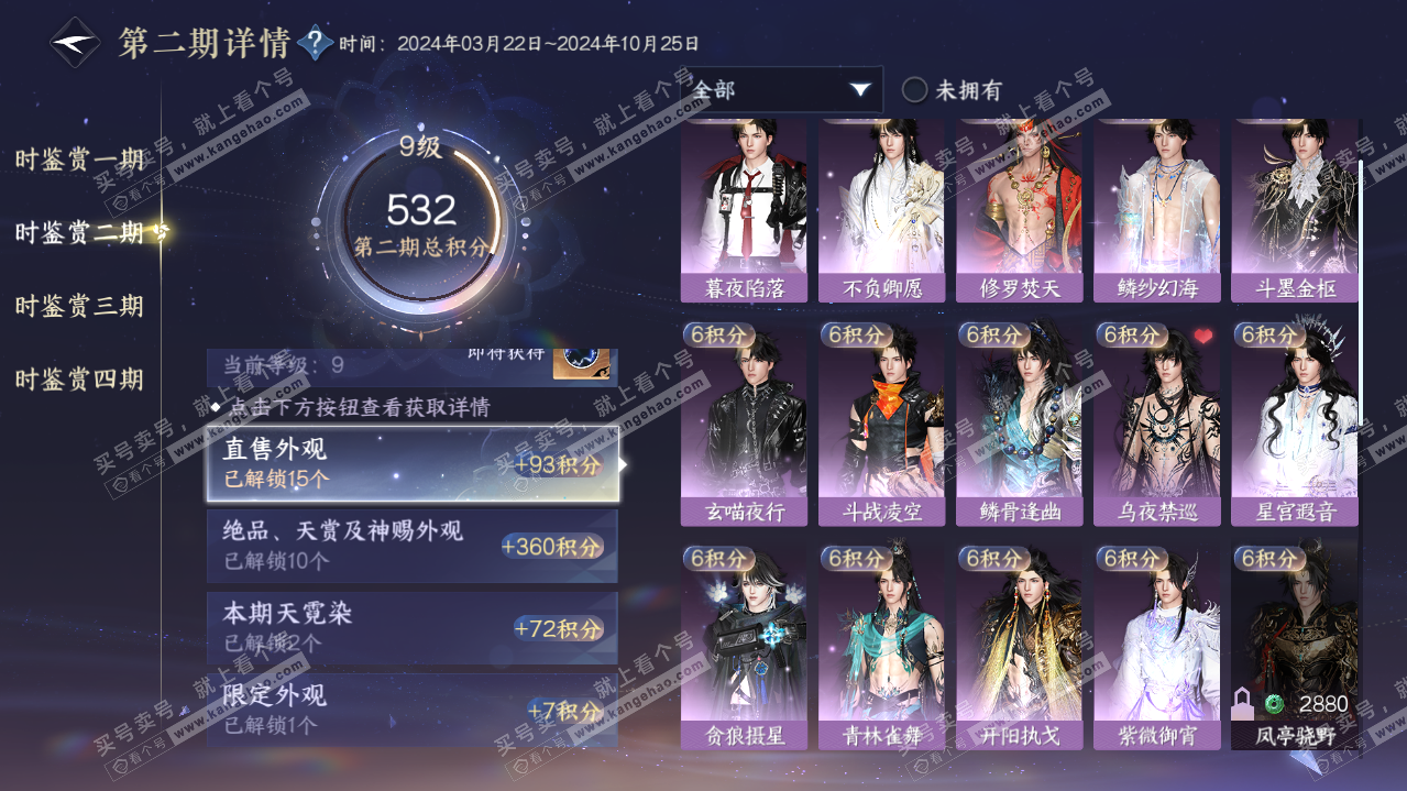 NSH319845逆水寒手游账号详情图27 NSH319845逆水寒手游账号详情图27