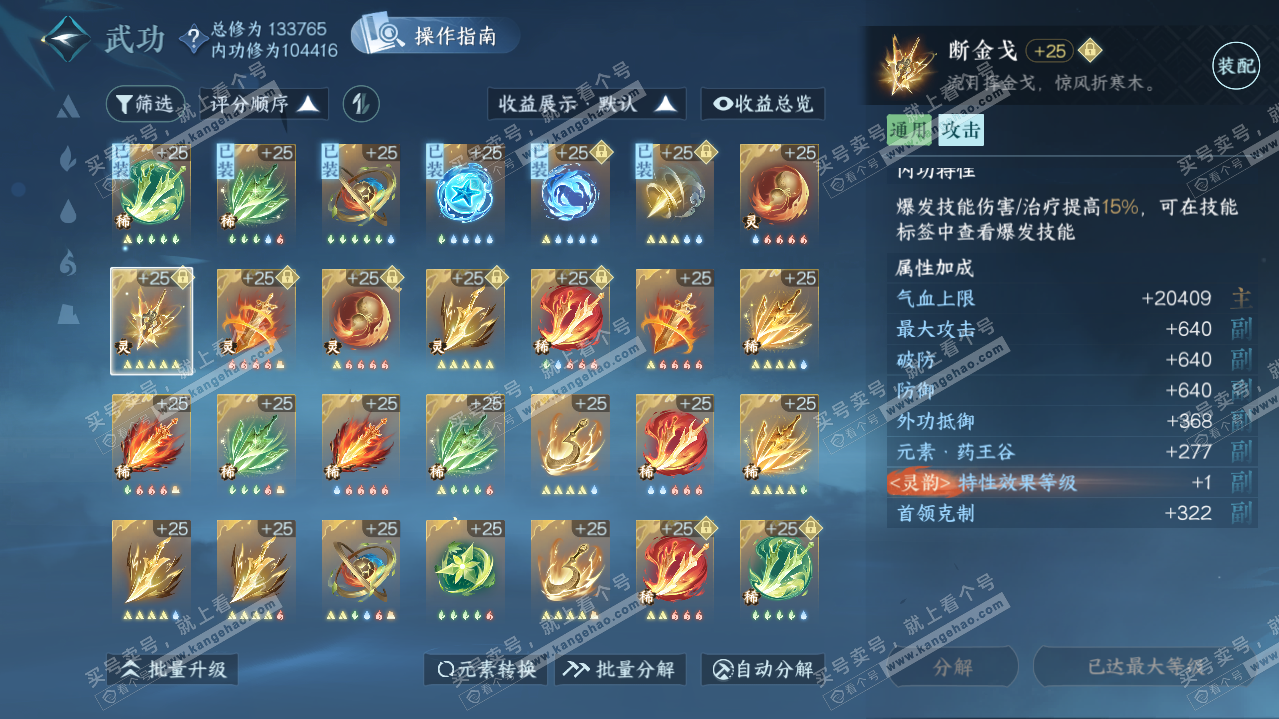 NSH319845逆水寒手游账号详情图34 NSH319845逆水寒手游账号详情图34