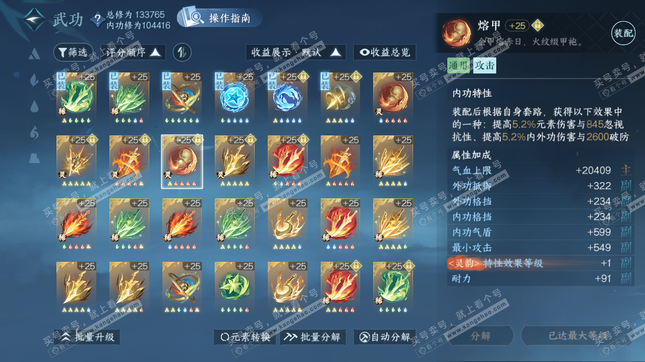 NSH319845逆水寒手游账号详情图36 NSH319845逆水寒手游账号详情图36