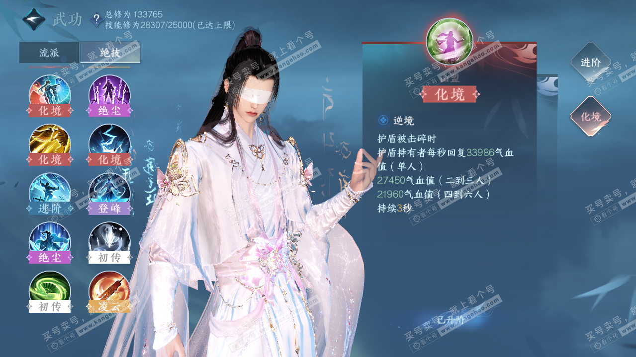NSH319845逆水寒手游账号详情图32 NSH319845逆水寒手游账号详情图32