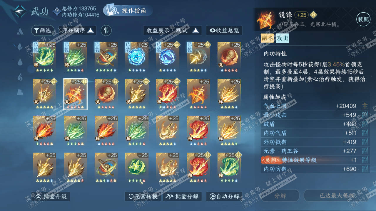 NSH319845逆水寒手游账号详情图35 NSH319845逆水寒手游账号详情图35
