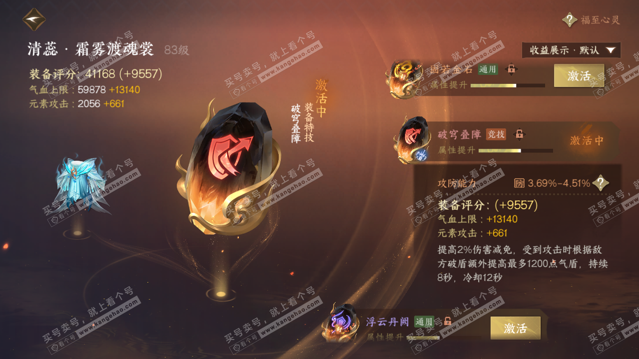 NSH319845逆水寒手游账号详情图40 NSH319845逆水寒手游账号详情图40