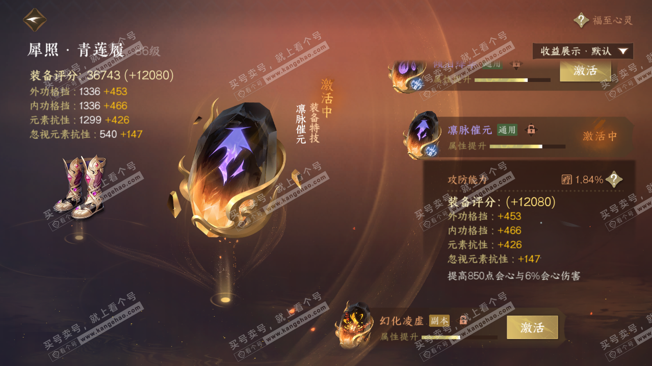 NSH319845逆水寒手游账号详情图42 NSH319845逆水寒手游账号详情图42