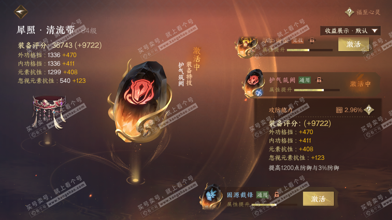 NSH319845逆水寒手游账号详情图41 NSH319845逆水寒手游账号详情图41