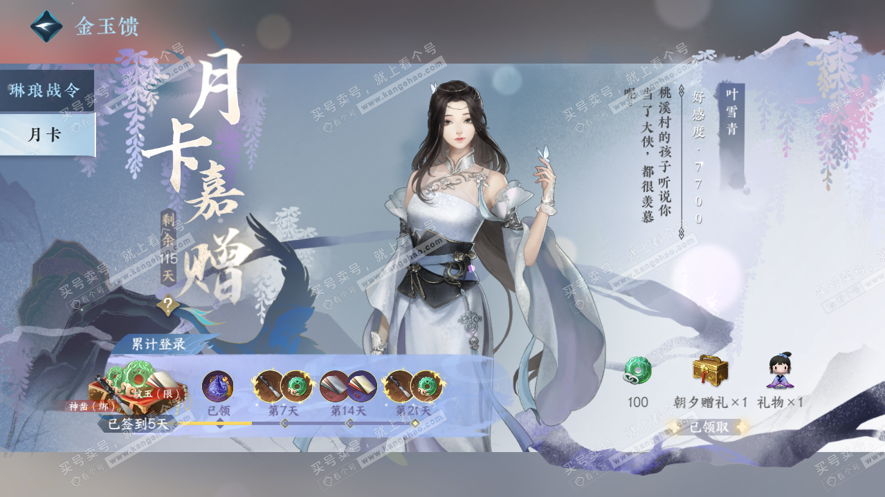 NSH319845逆水寒手游账号详情图48 NSH319845逆水寒手游账号详情图48