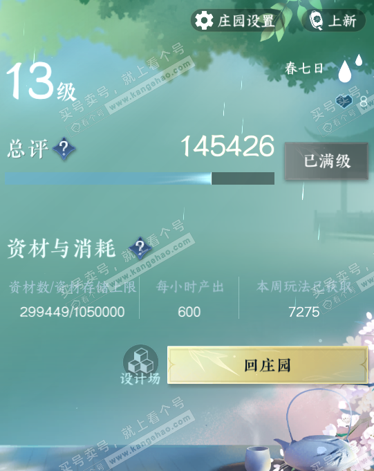 NSH319845逆水寒手游账号详情图46 NSH319845逆水寒手游账号详情图46