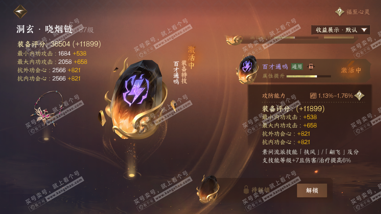 NSH319845逆水寒手游账号详情图43 NSH319845逆水寒手游账号详情图43