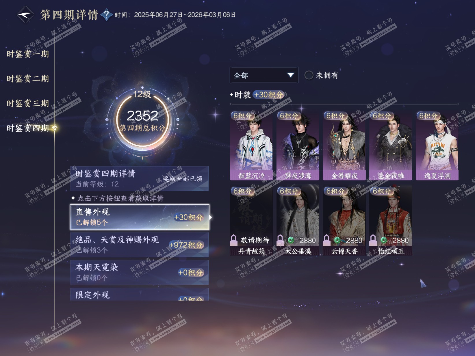 NSH319846逆水寒手游账号详情图42 NSH319846逆水寒手游账号详情图42
