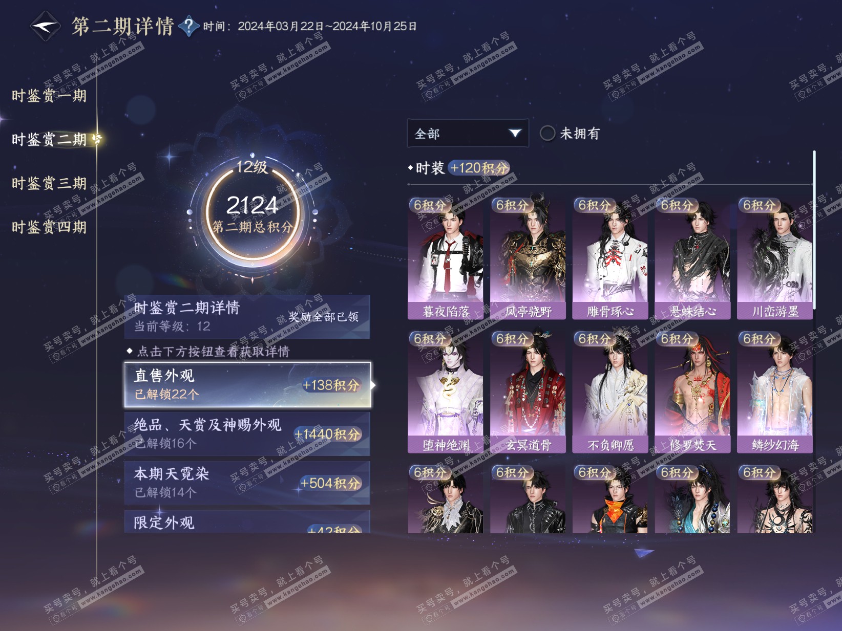 NSH319846逆水寒手游账号详情图38 NSH319846逆水寒手游账号详情图38