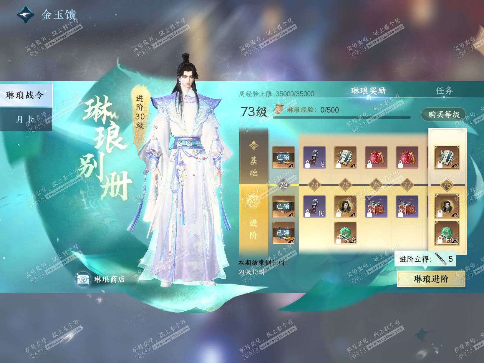 NSH319846逆水寒手游账号详情图43 NSH319846逆水寒手游账号详情图43