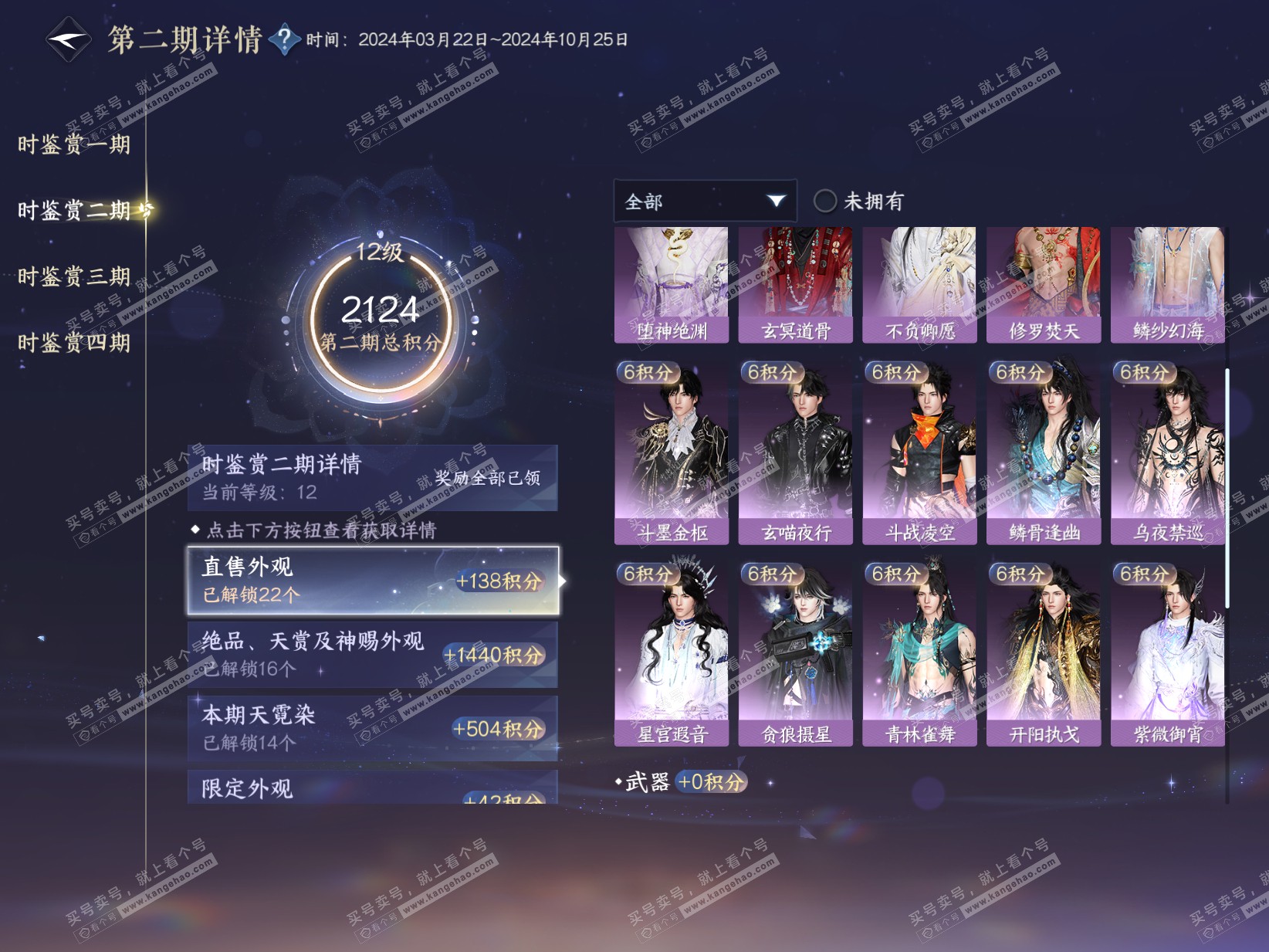 NSH319846逆水寒手游账号详情图39 NSH319846逆水寒手游账号详情图39