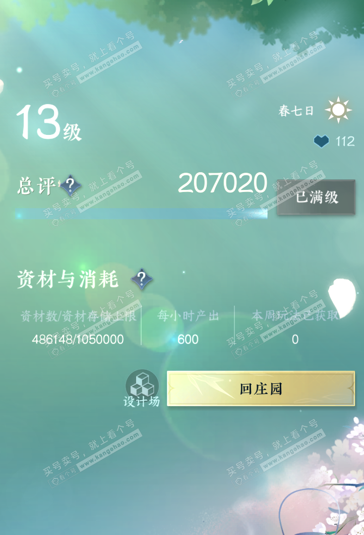 NSH319846逆水寒手游账号详情图44 NSH319846逆水寒手游账号详情图44