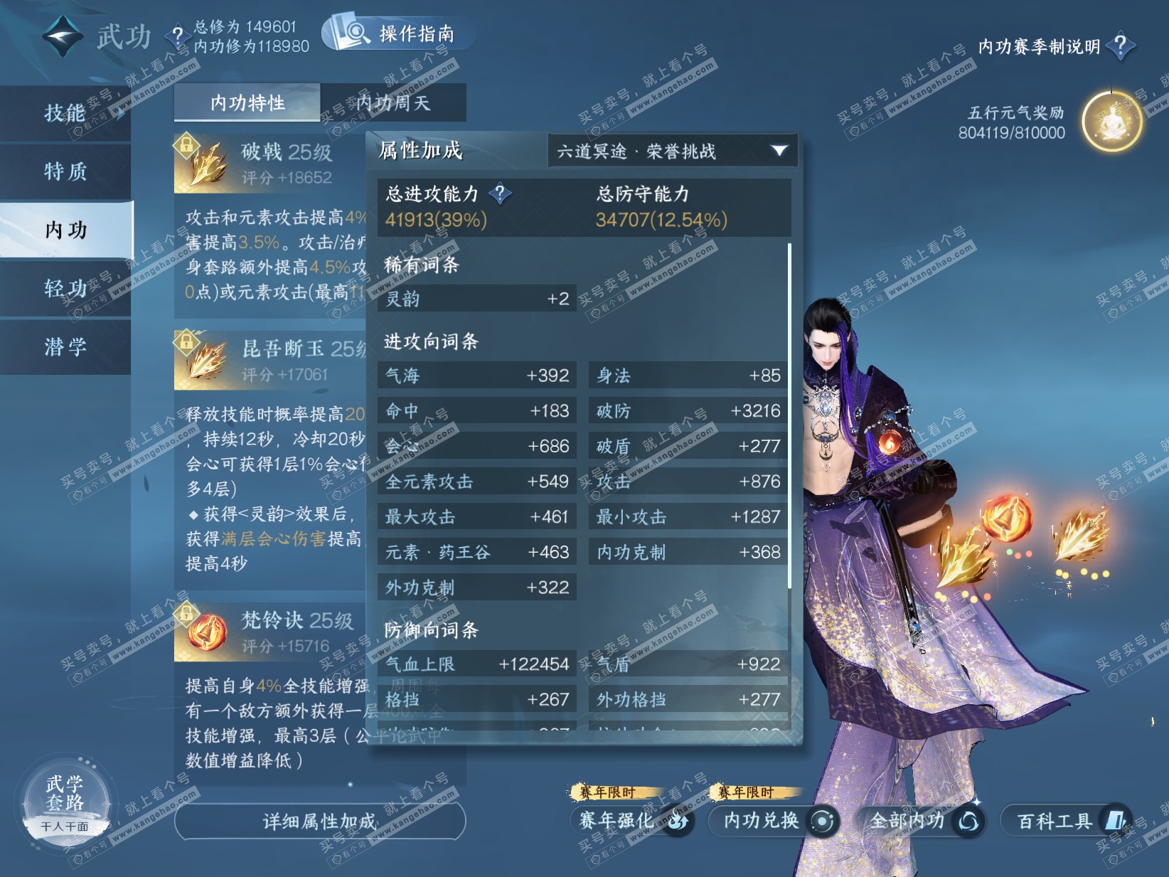 NSH319846逆水寒手游账号详情图51 NSH319846逆水寒手游账号详情图51