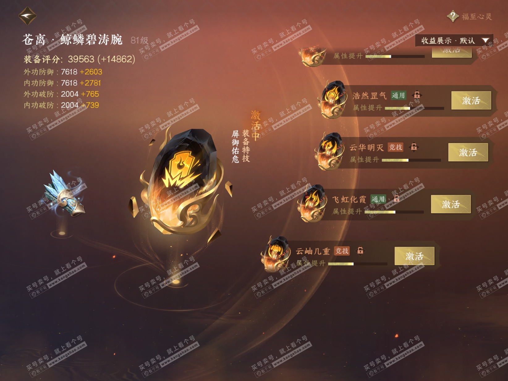 NSH319846逆水寒手游账号详情图57 NSH319846逆水寒手游账号详情图57