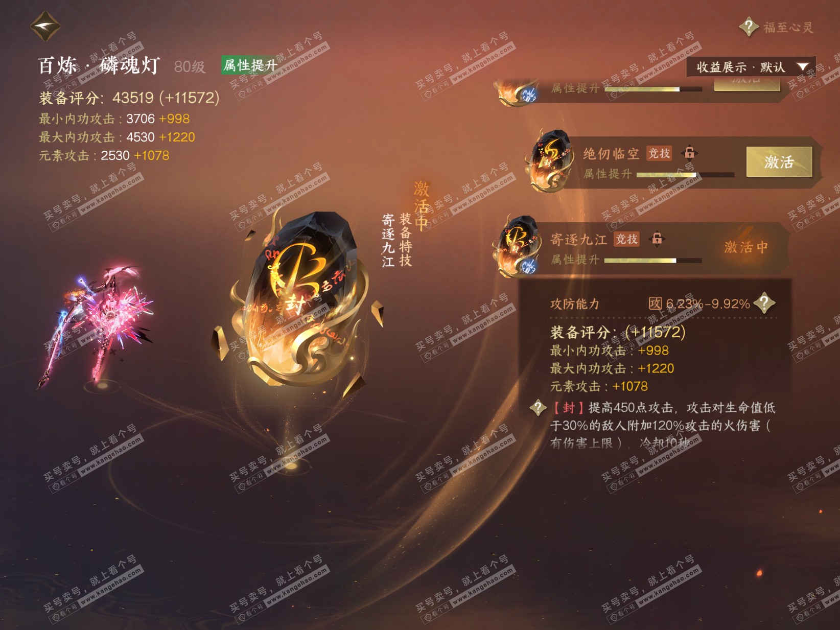 NSH319846逆水寒手游账号详情图55 NSH319846逆水寒手游账号详情图55
