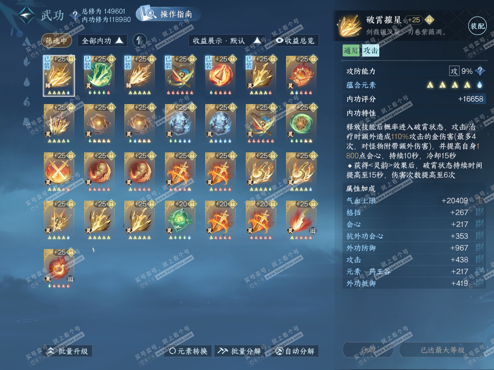 NSH319846逆水寒手游账号详情图52 NSH319846逆水寒手游账号详情图52