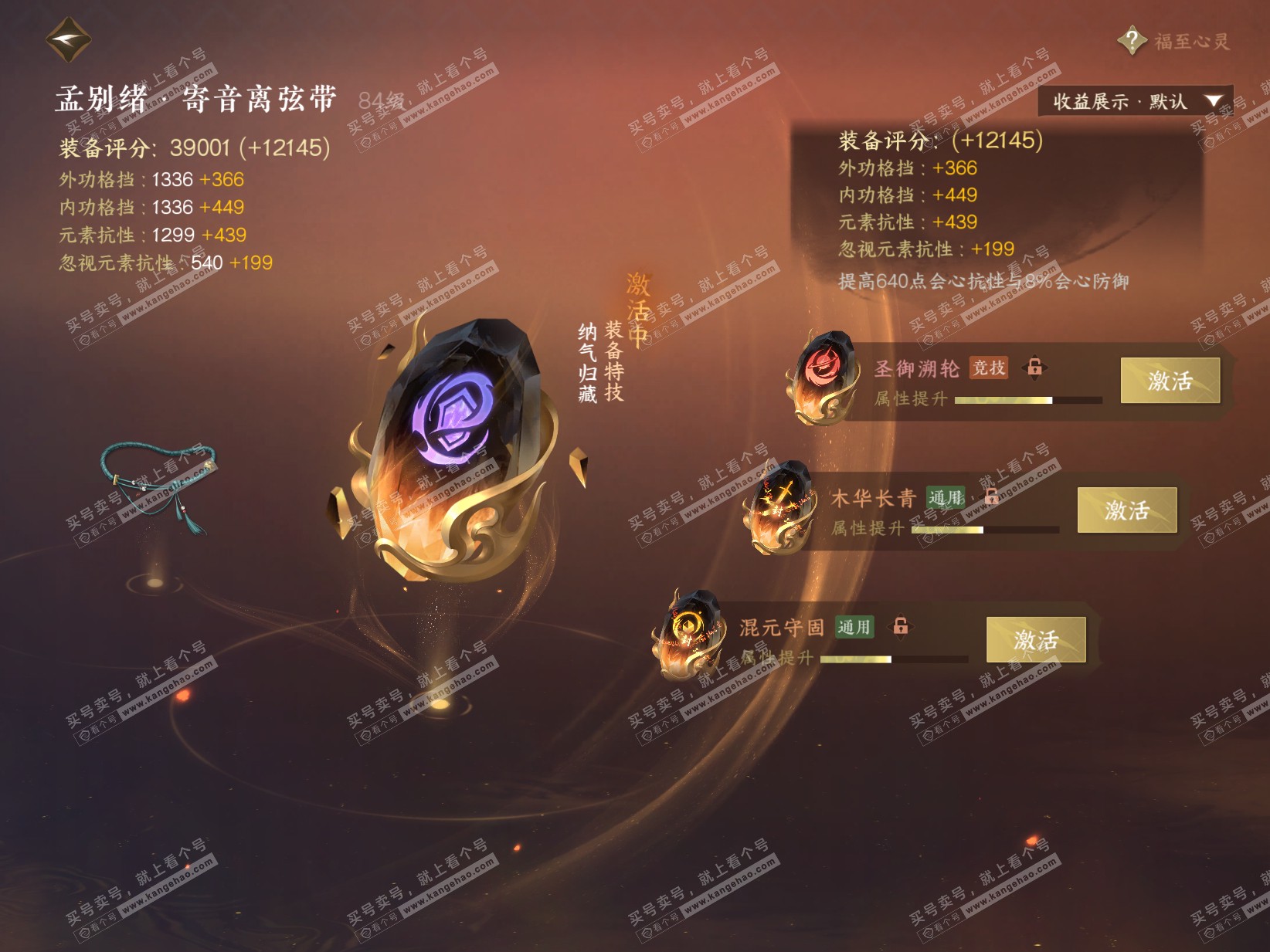 NSH319846逆水寒手游账号详情图61 NSH319846逆水寒手游账号详情图61