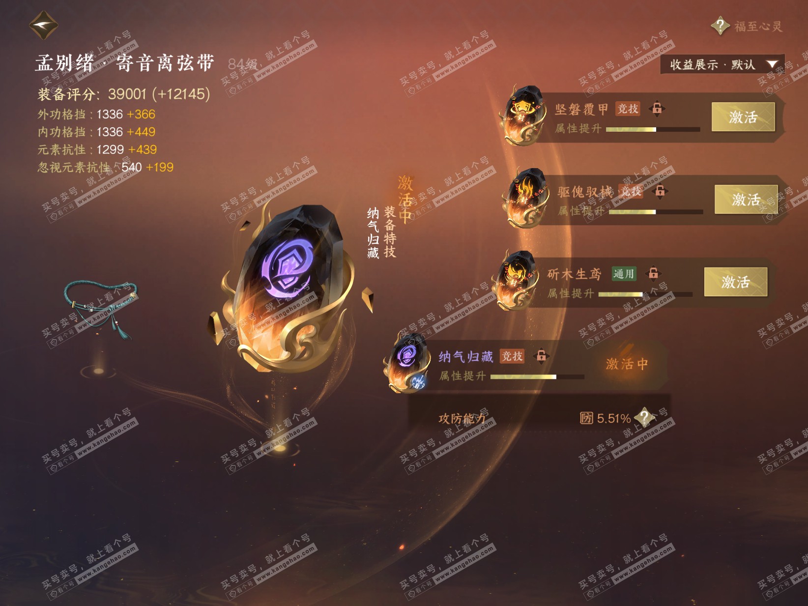 NSH319846逆水寒手游账号详情图60 NSH319846逆水寒手游账号详情图60