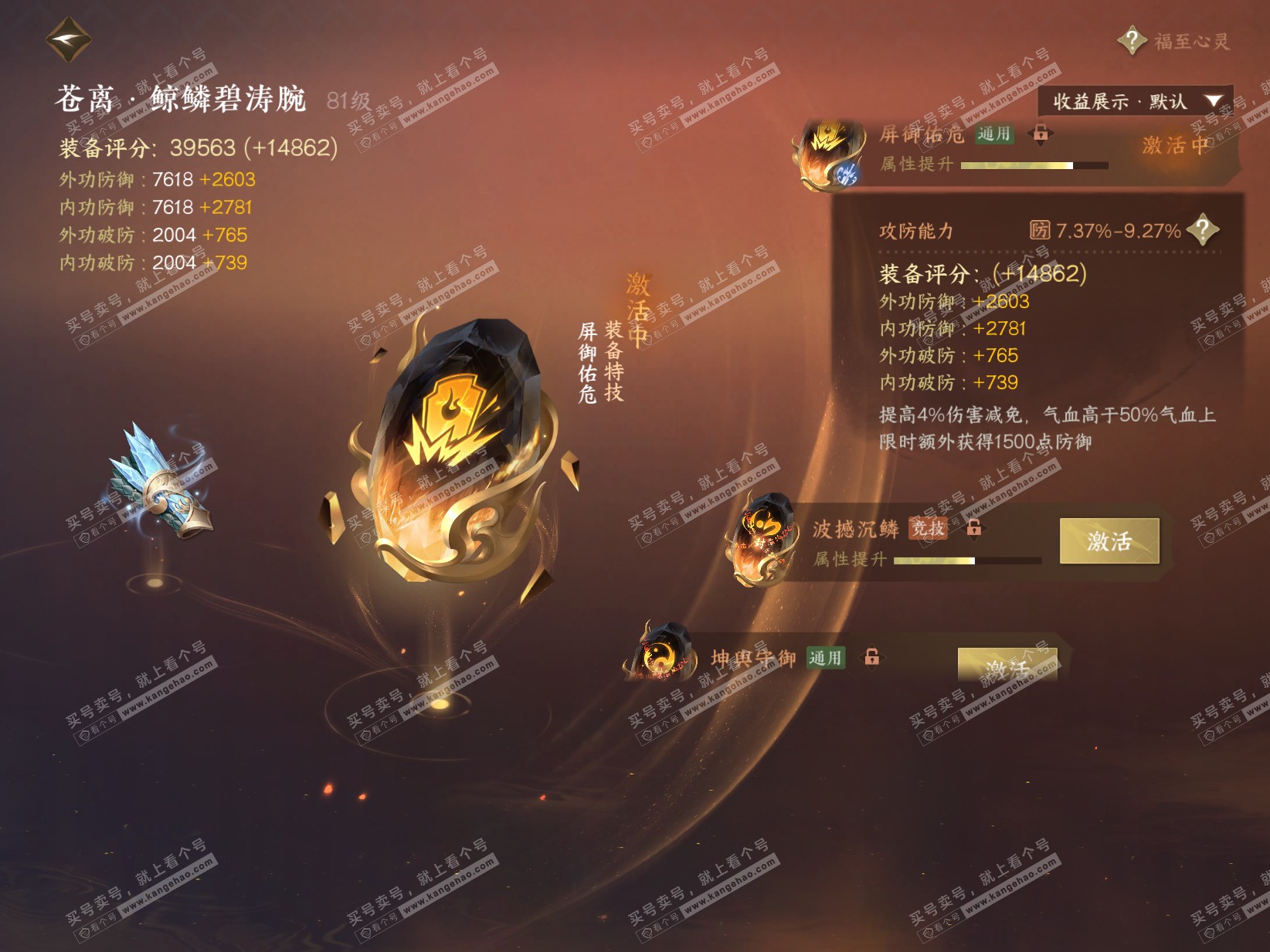 NSH319846逆水寒手游账号详情图56 NSH319846逆水寒手游账号详情图56