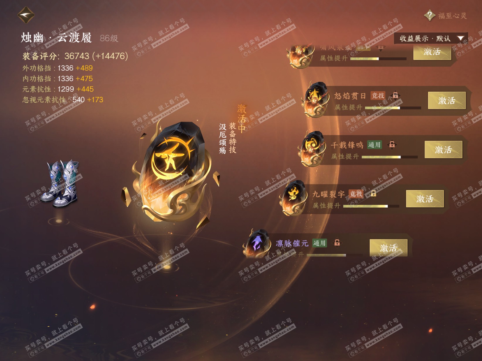 NSH319846逆水寒手游账号详情图63 NSH319846逆水寒手游账号详情图63