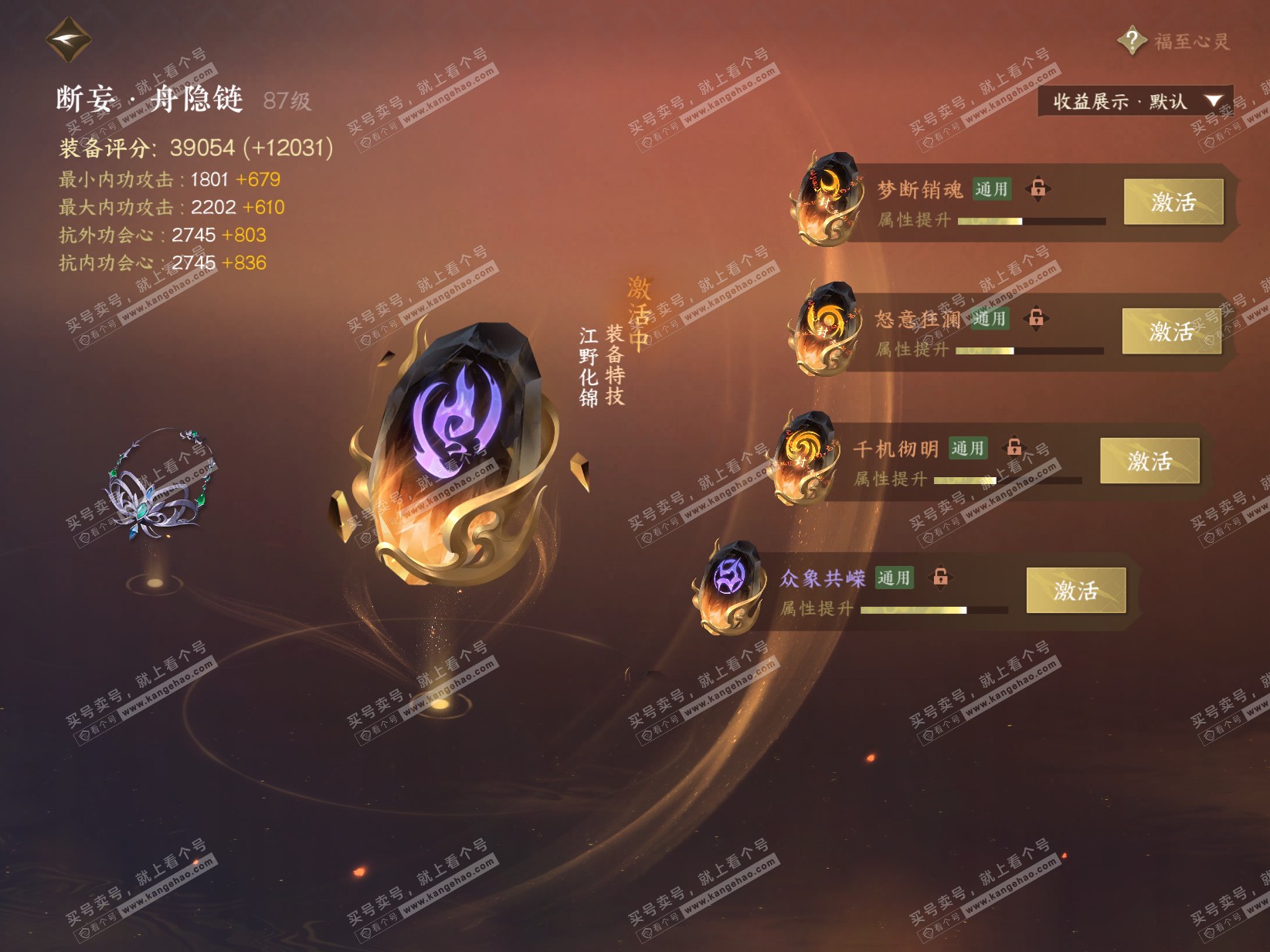 NSH319846逆水寒手游账号详情图65 NSH319846逆水寒手游账号详情图65