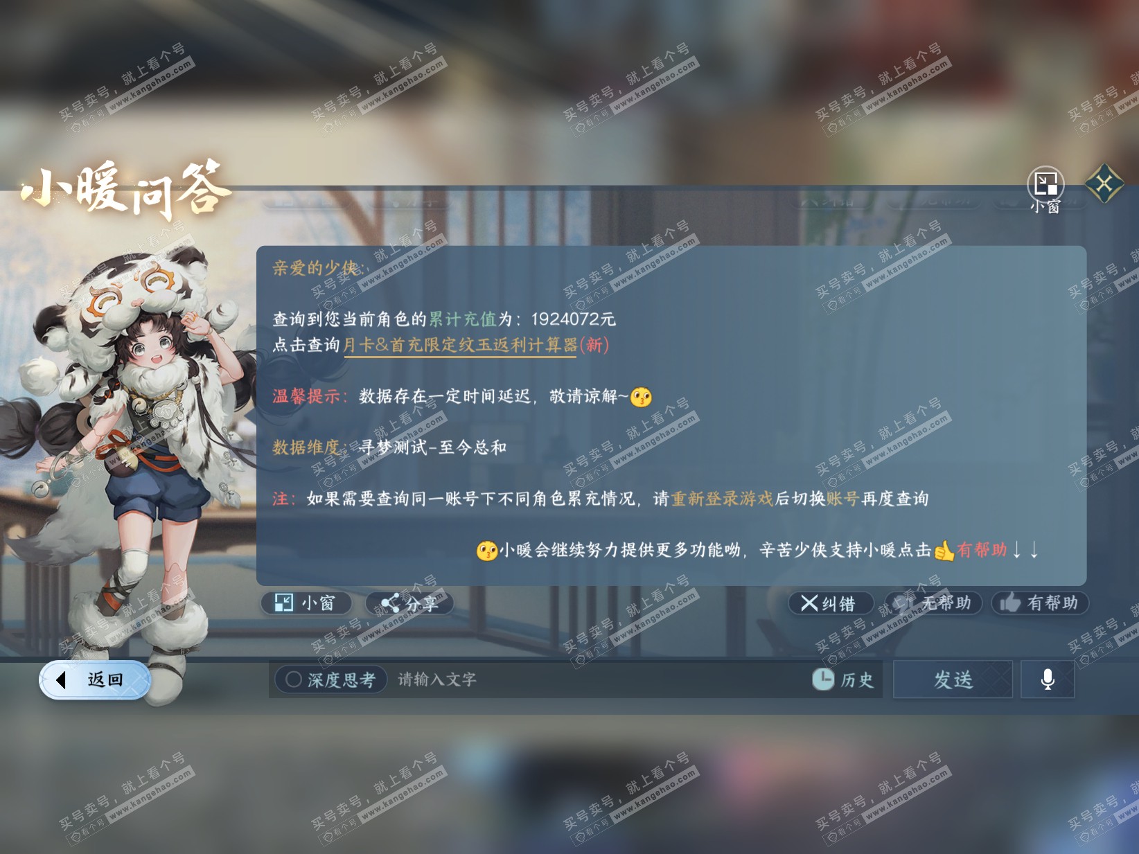 NSH319846逆水寒手游账号详情图66 NSH319846逆水寒手游账号详情图66