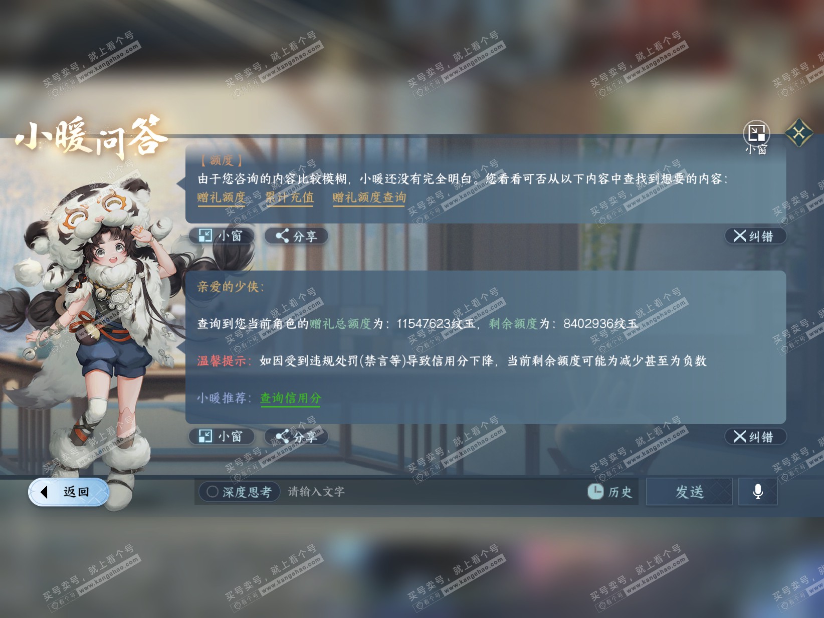 NSH319846逆水寒手游账号详情图67 NSH319846逆水寒手游账号详情图67
