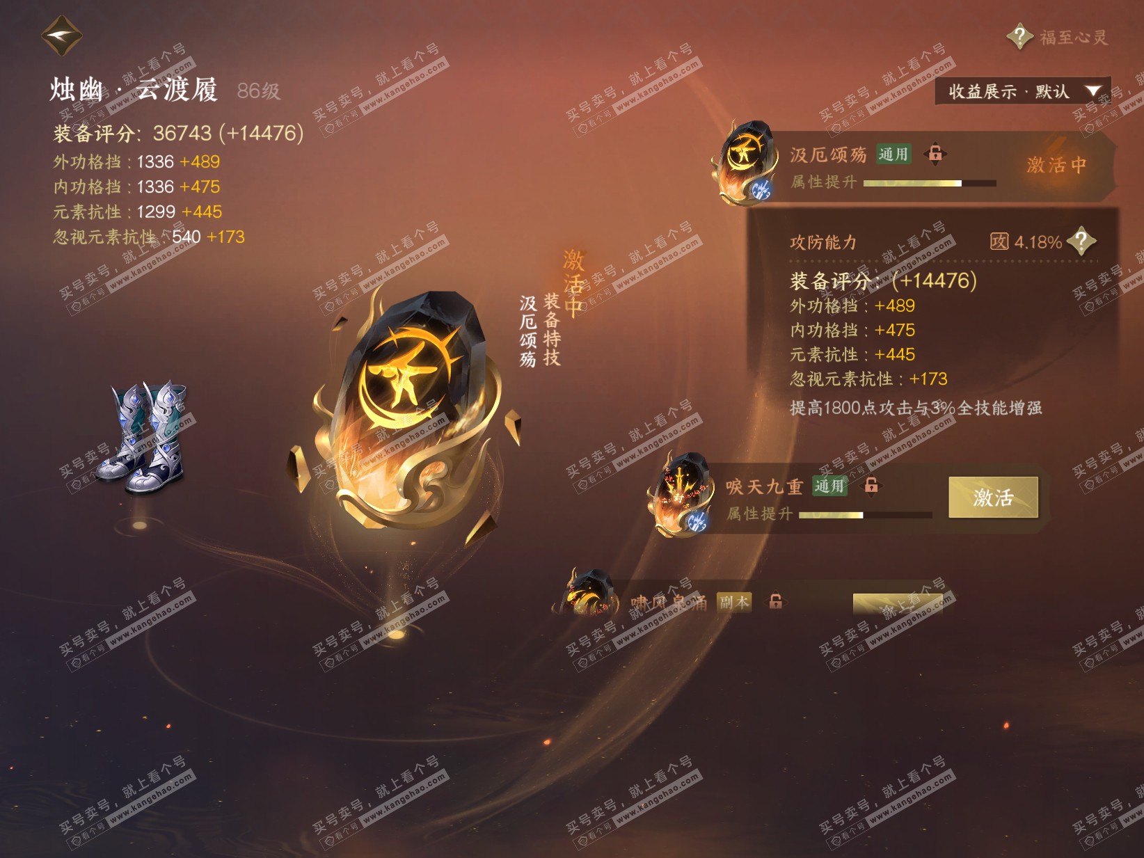 NSH319846逆水寒手游账号详情图62 NSH319846逆水寒手游账号详情图62