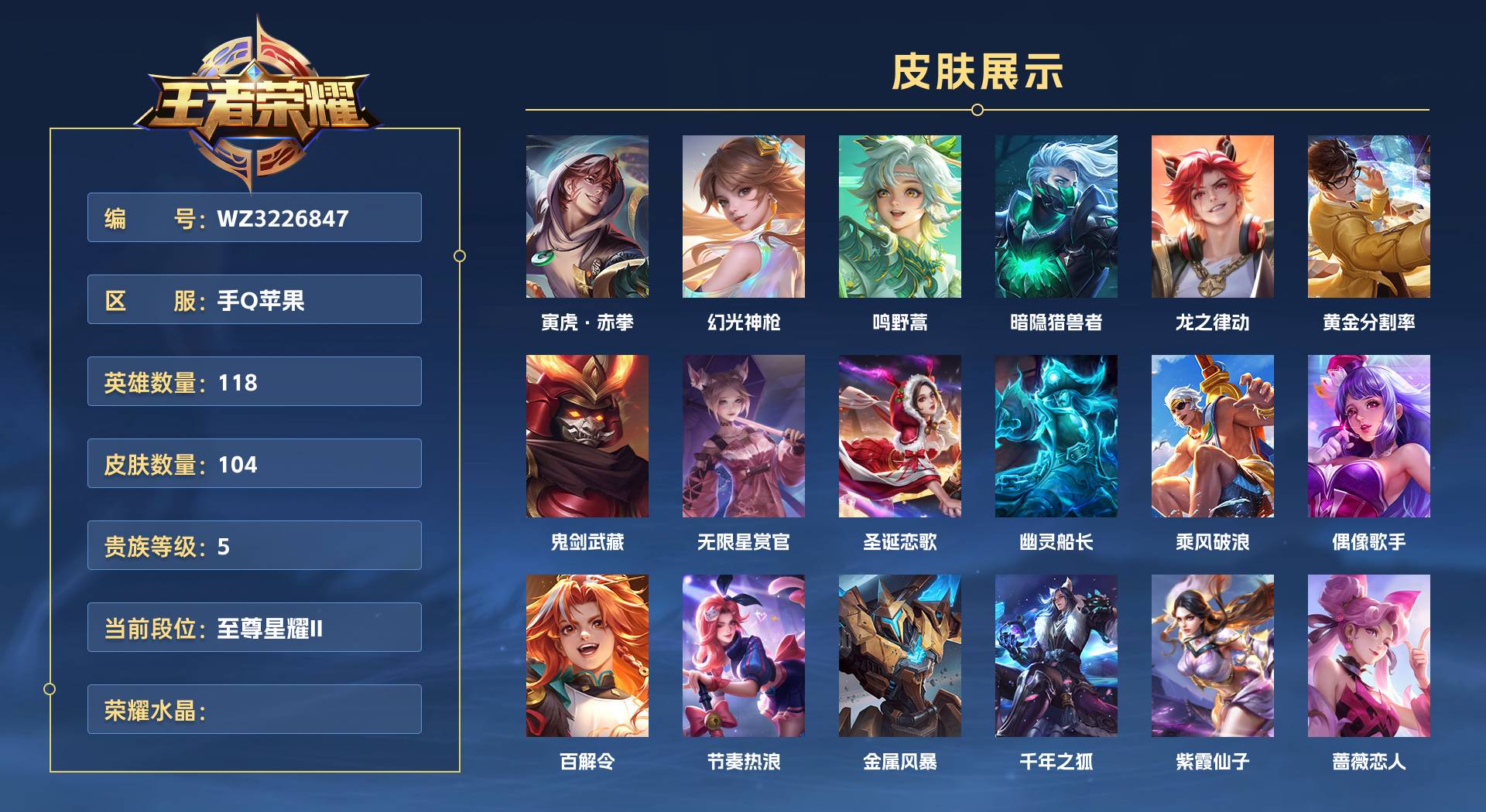 WZ3226847王者荣耀账号详情图1