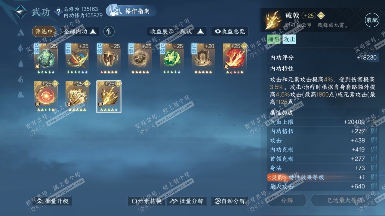 NSH319849逆水寒手游账号详情图27