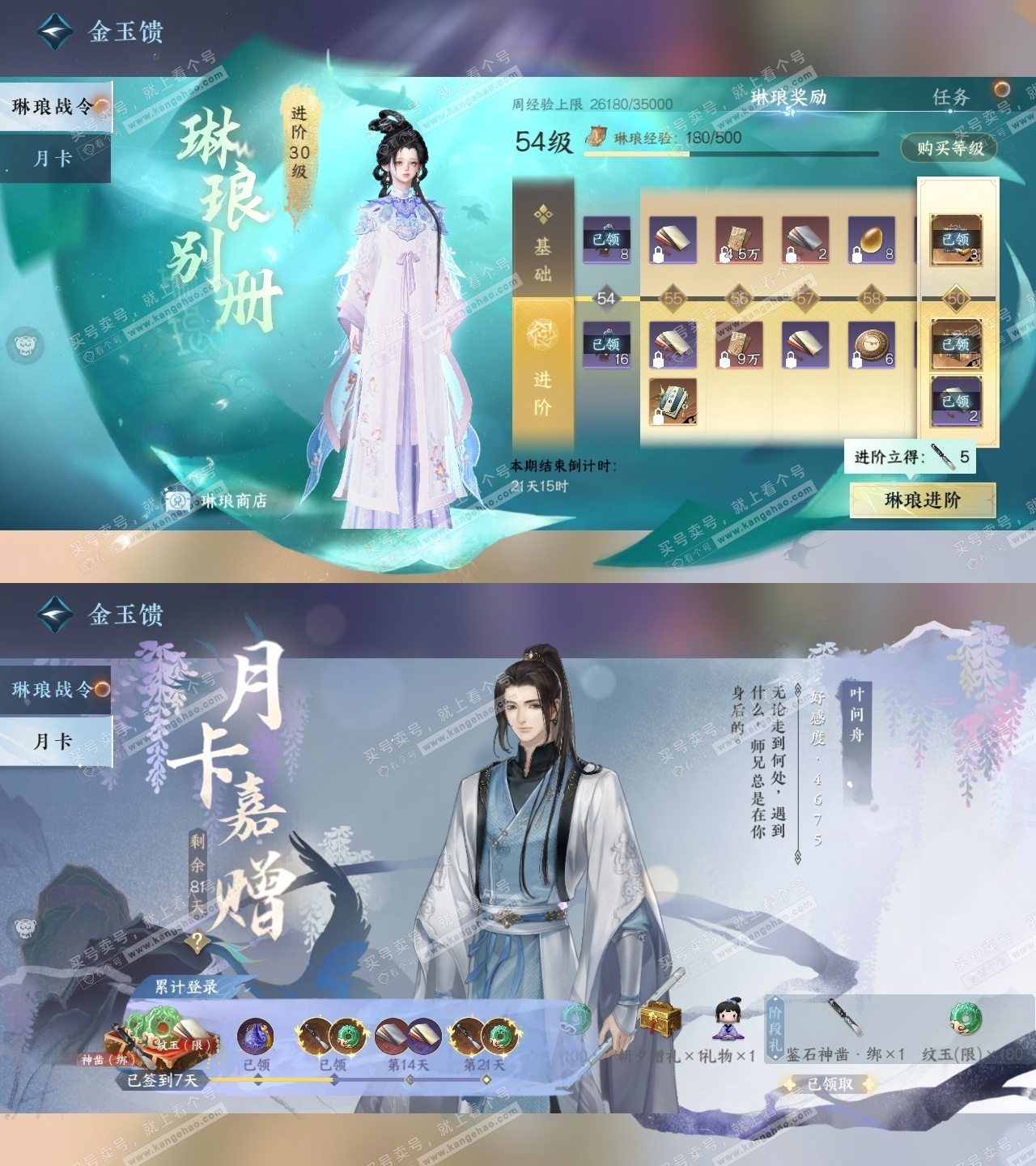NSH319849逆水寒手游账号详情图36