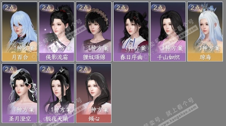 NSH319849逆水寒手游账号详情图5