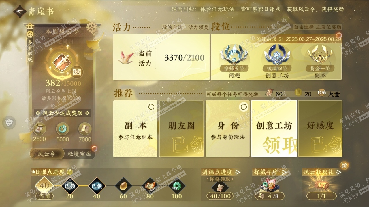 NSH319849逆水寒手游账号详情图29
