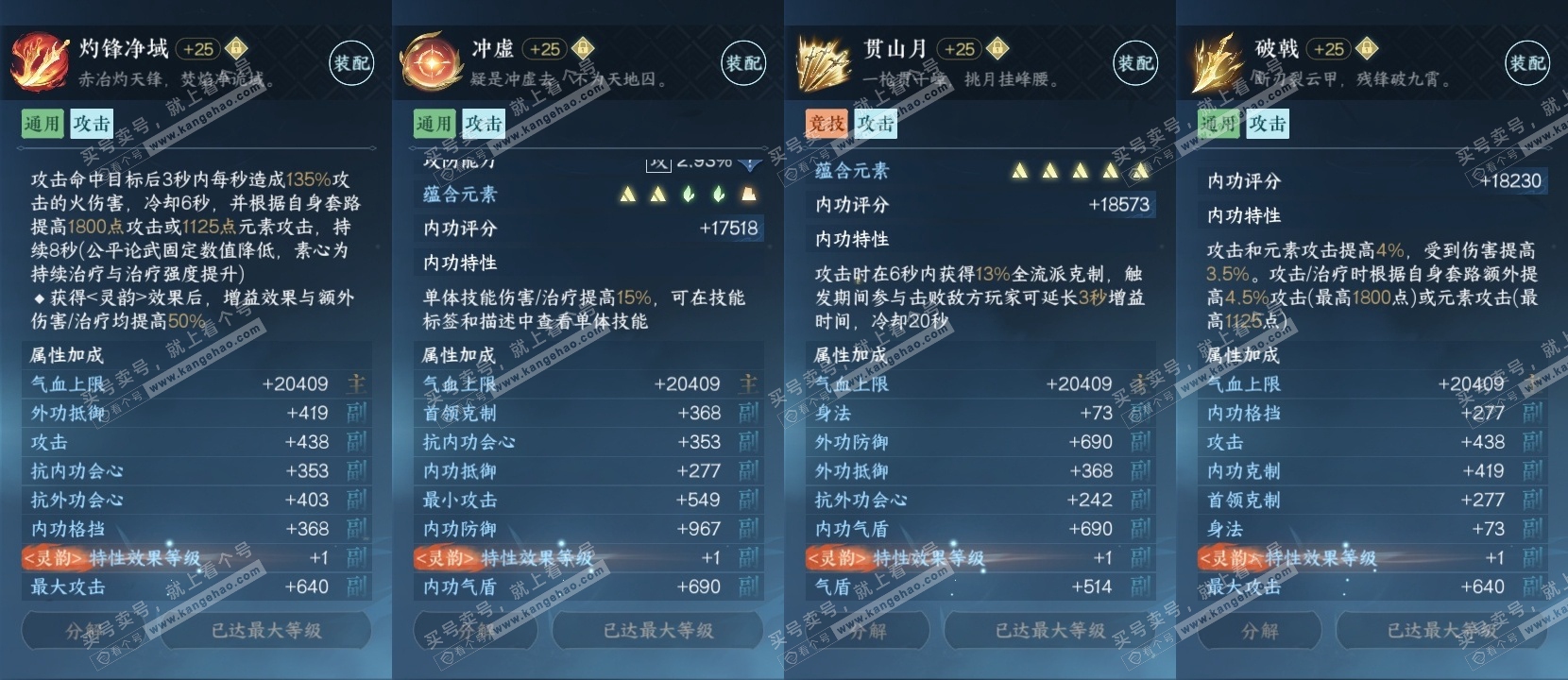 NSH319849逆水寒手游账号详情图30