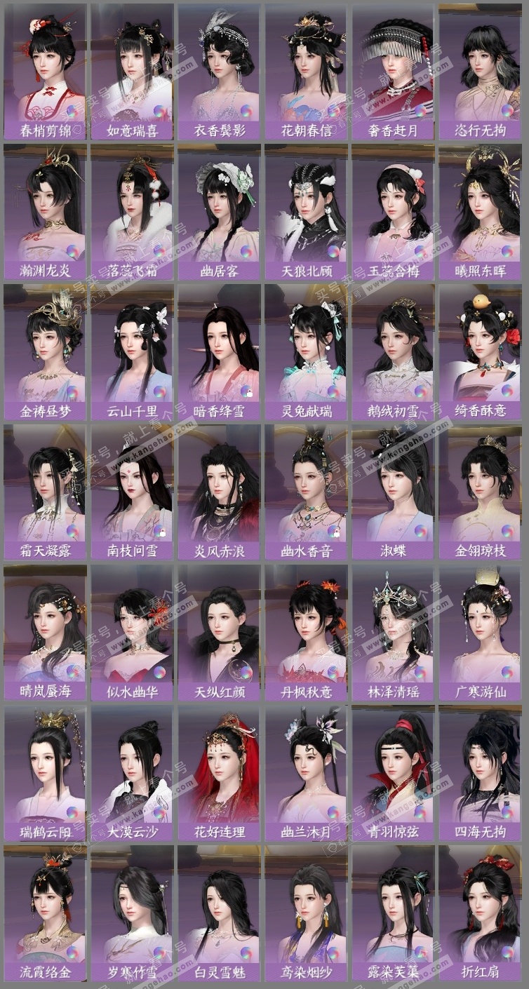 NSH319849逆水寒手游账号详情图17
