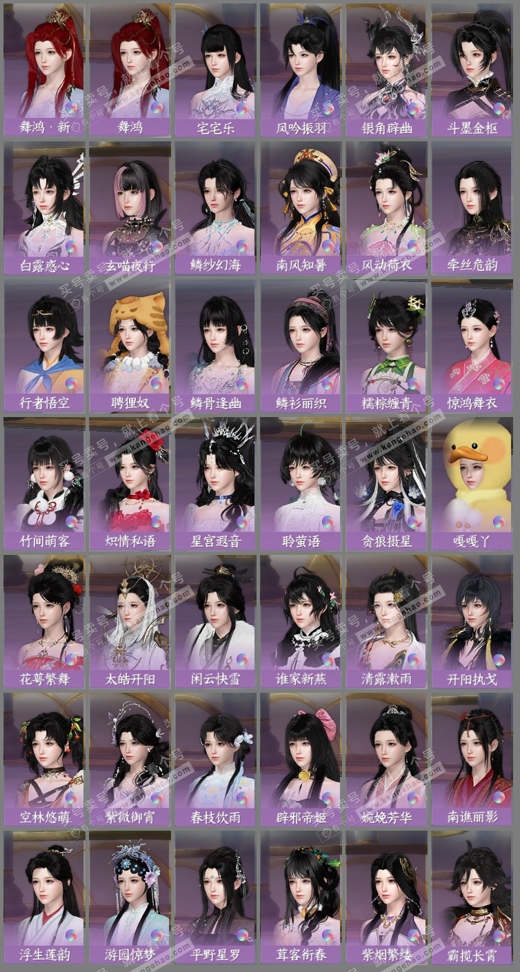 NSH319849逆水寒手游账号详情图16