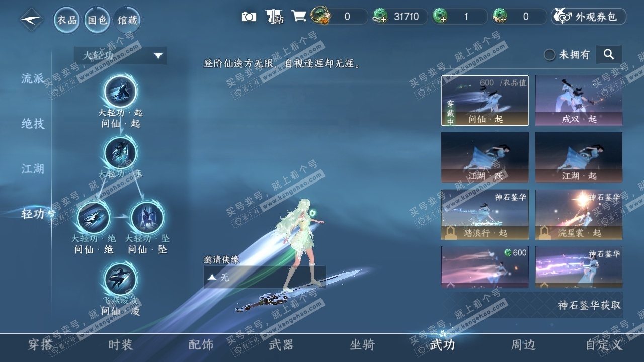 NSH319849逆水寒手游账号详情图9