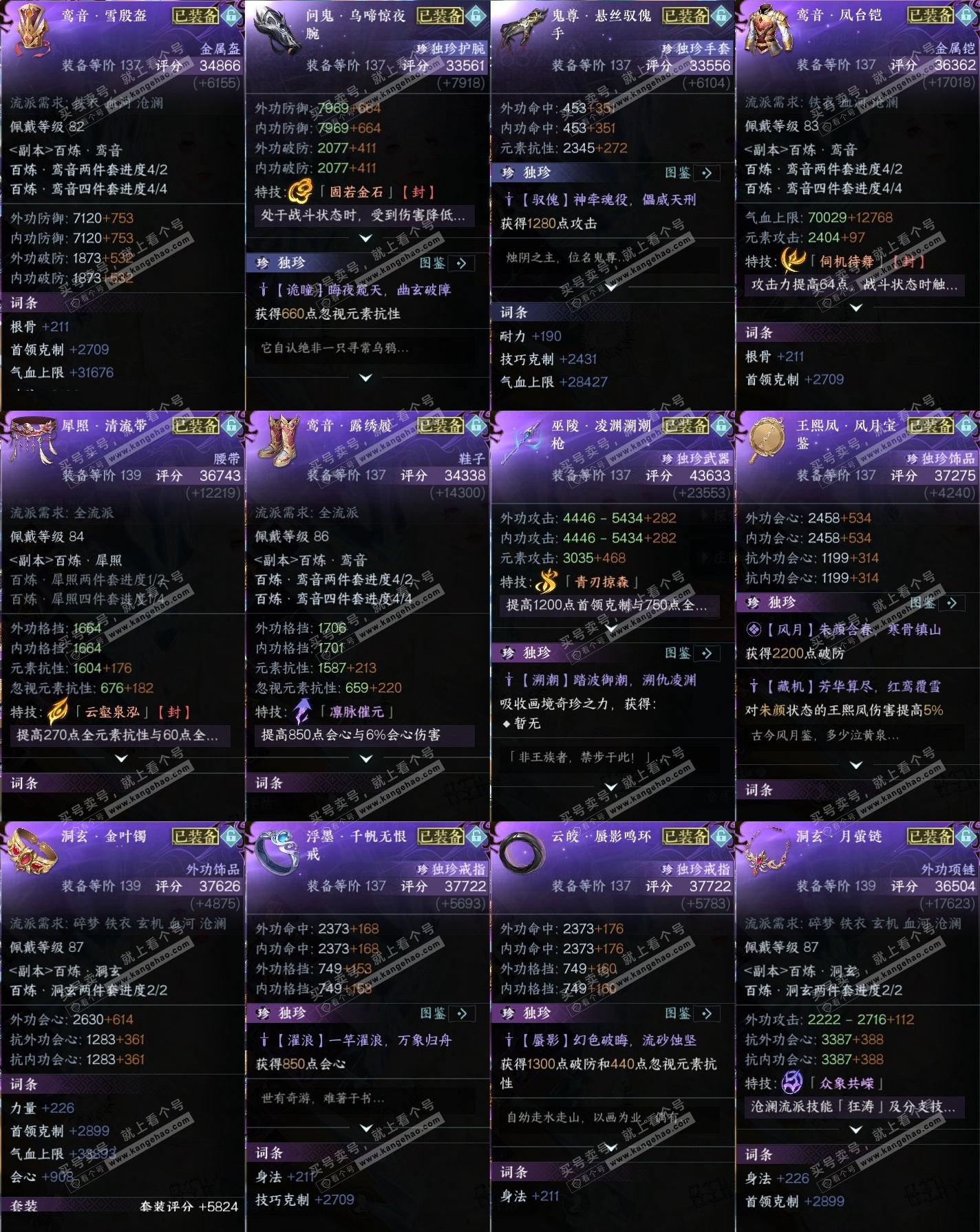 NSH319849逆水寒手游账号详情图35