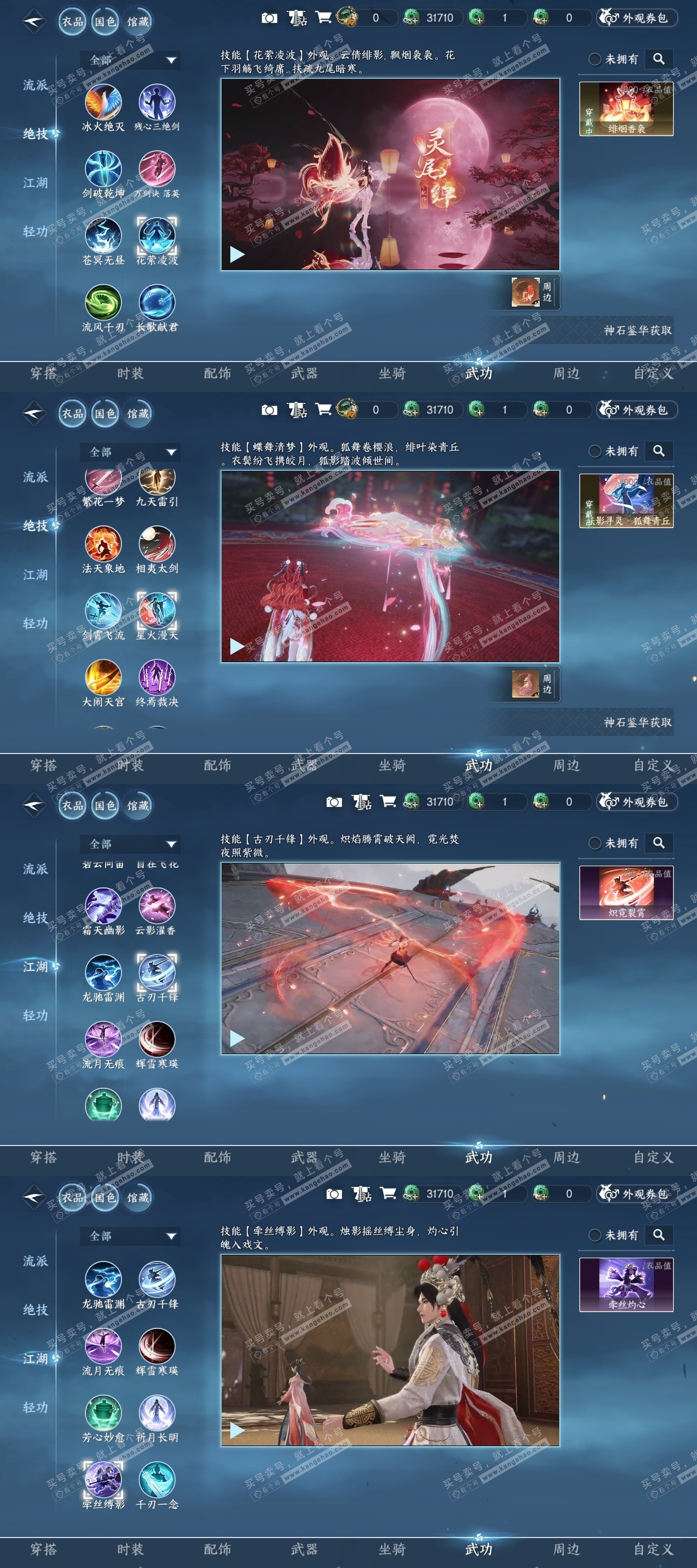 NSH319849逆水寒手游账号详情图8