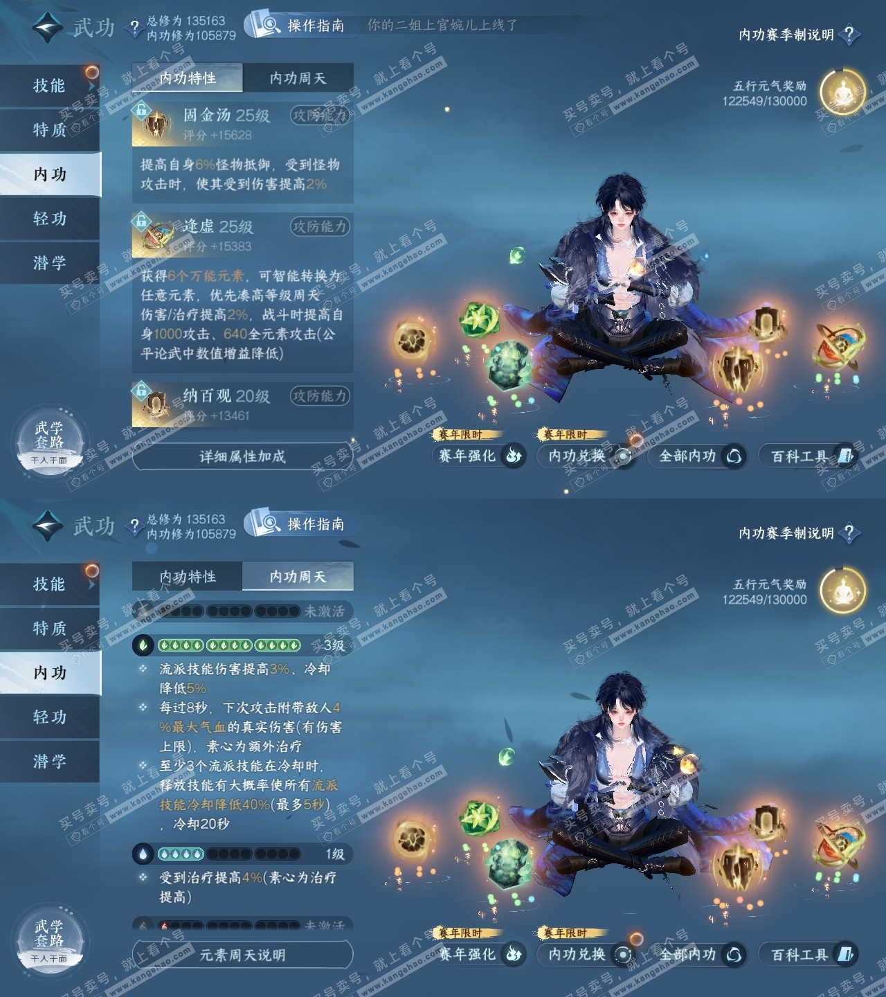 NSH319849逆水寒手游账号详情图33