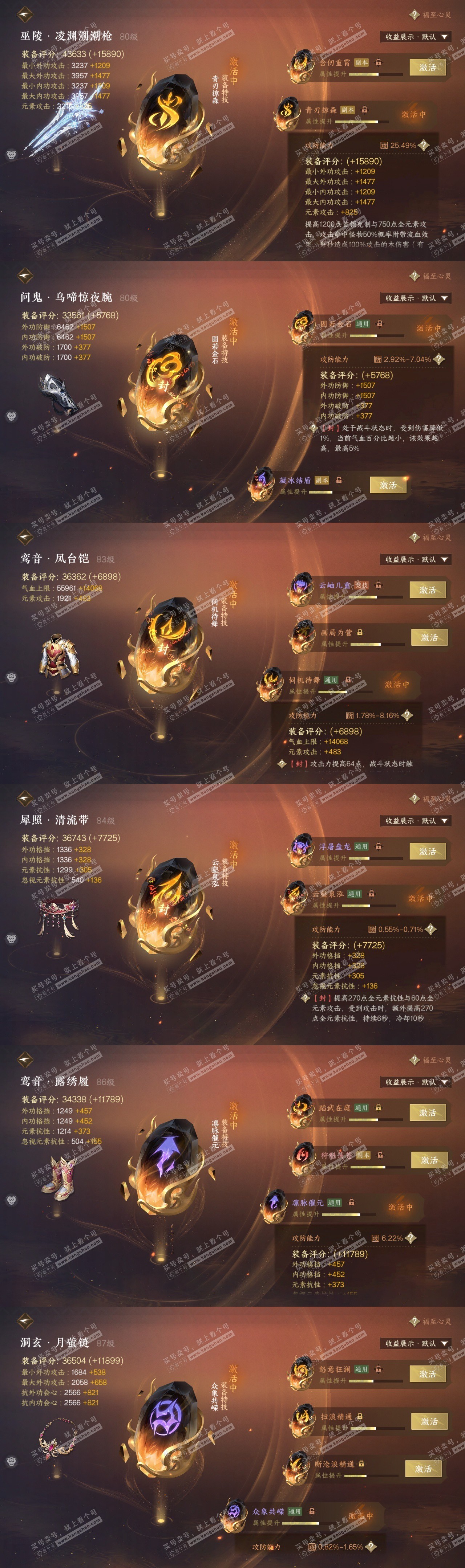 NSH319849逆水寒手游账号详情图32