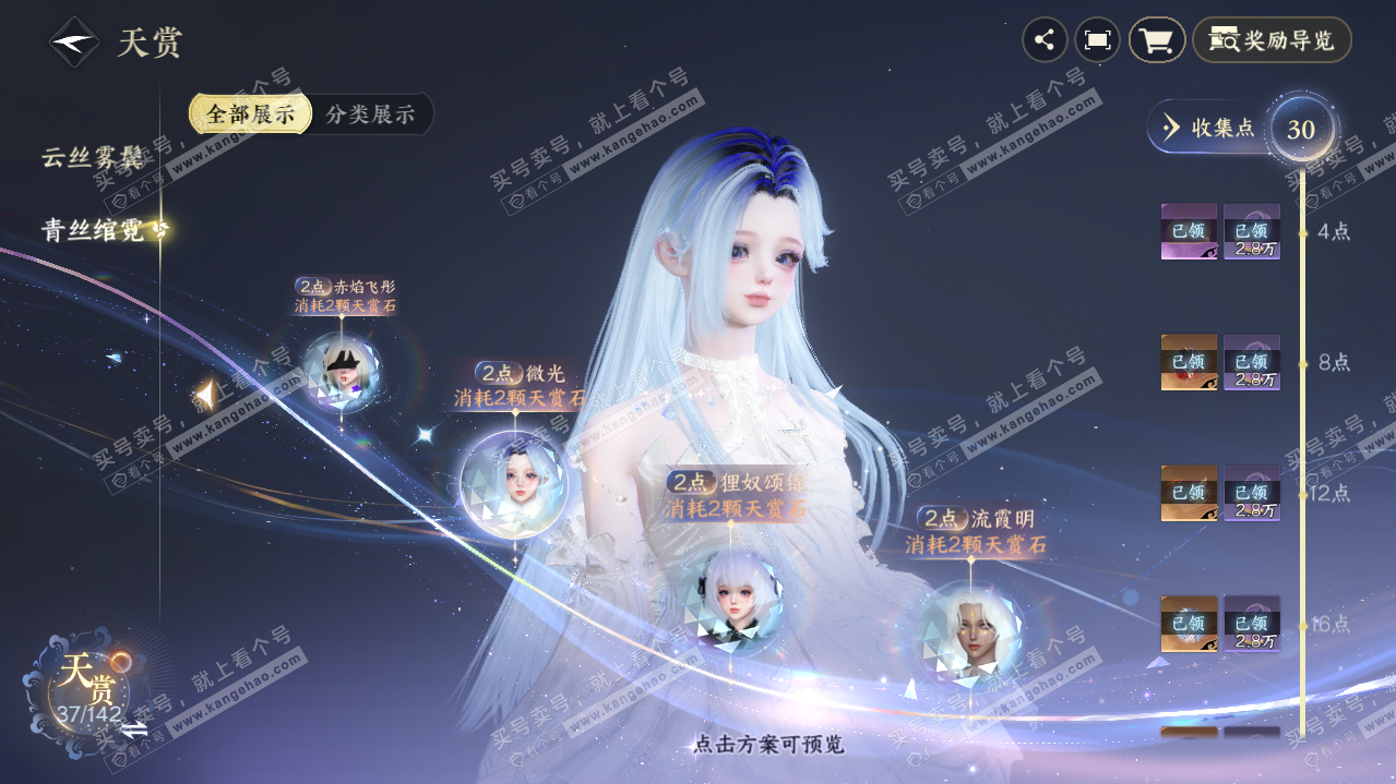 NSH319850逆水寒手游账号详情图10