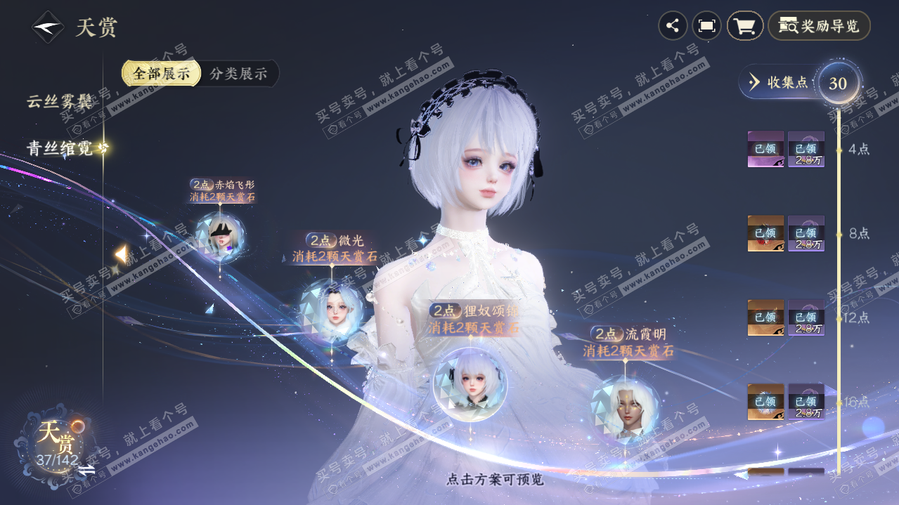 NSH319850逆水寒手游账号详情图11