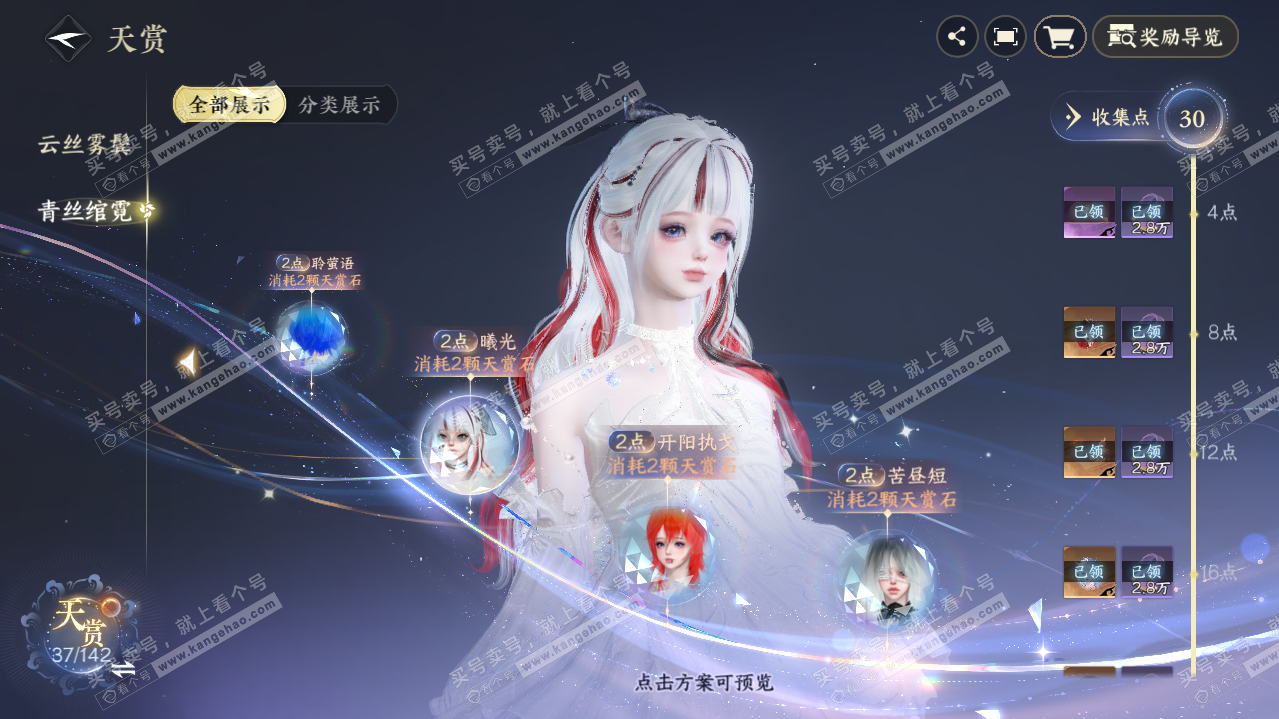 NSH319850逆水寒手游账号详情图14
