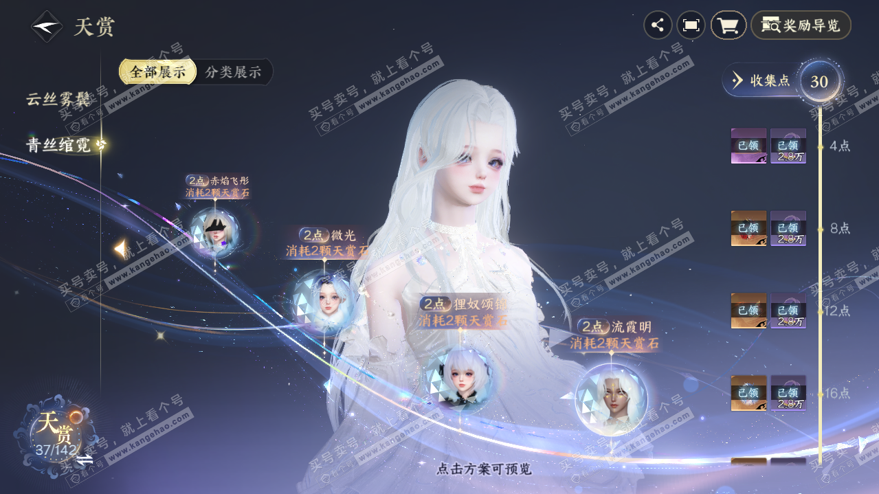 NSH319850逆水寒手游账号详情图12